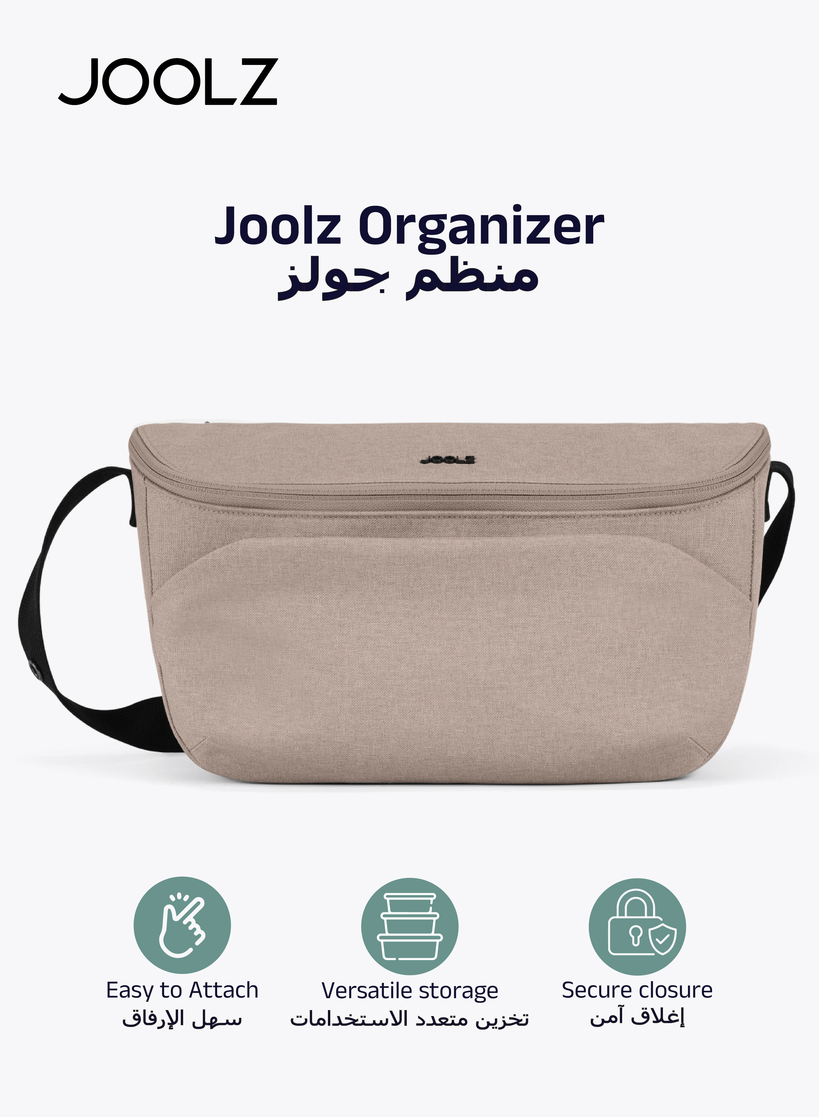 منظّم جولز باللون ساندي توب